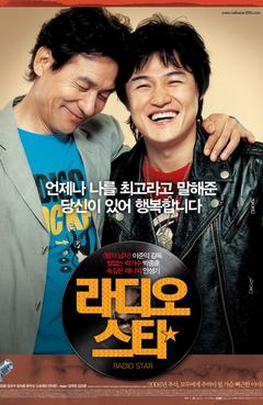 라디오 스타