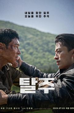 탈주